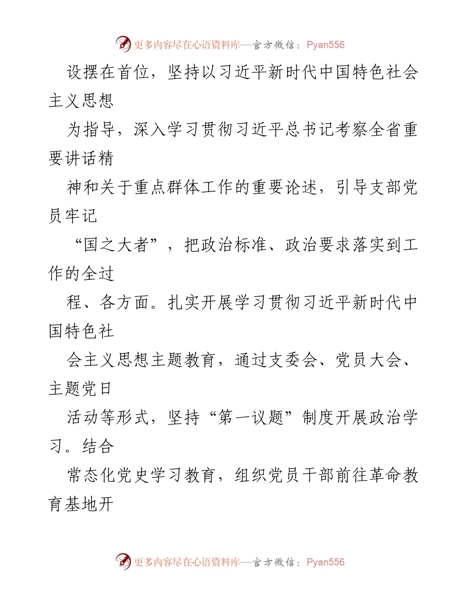 [工作情况报告] 县局 - 2024年度全面从严治党主体责任落实情况总结.docx_第2页
