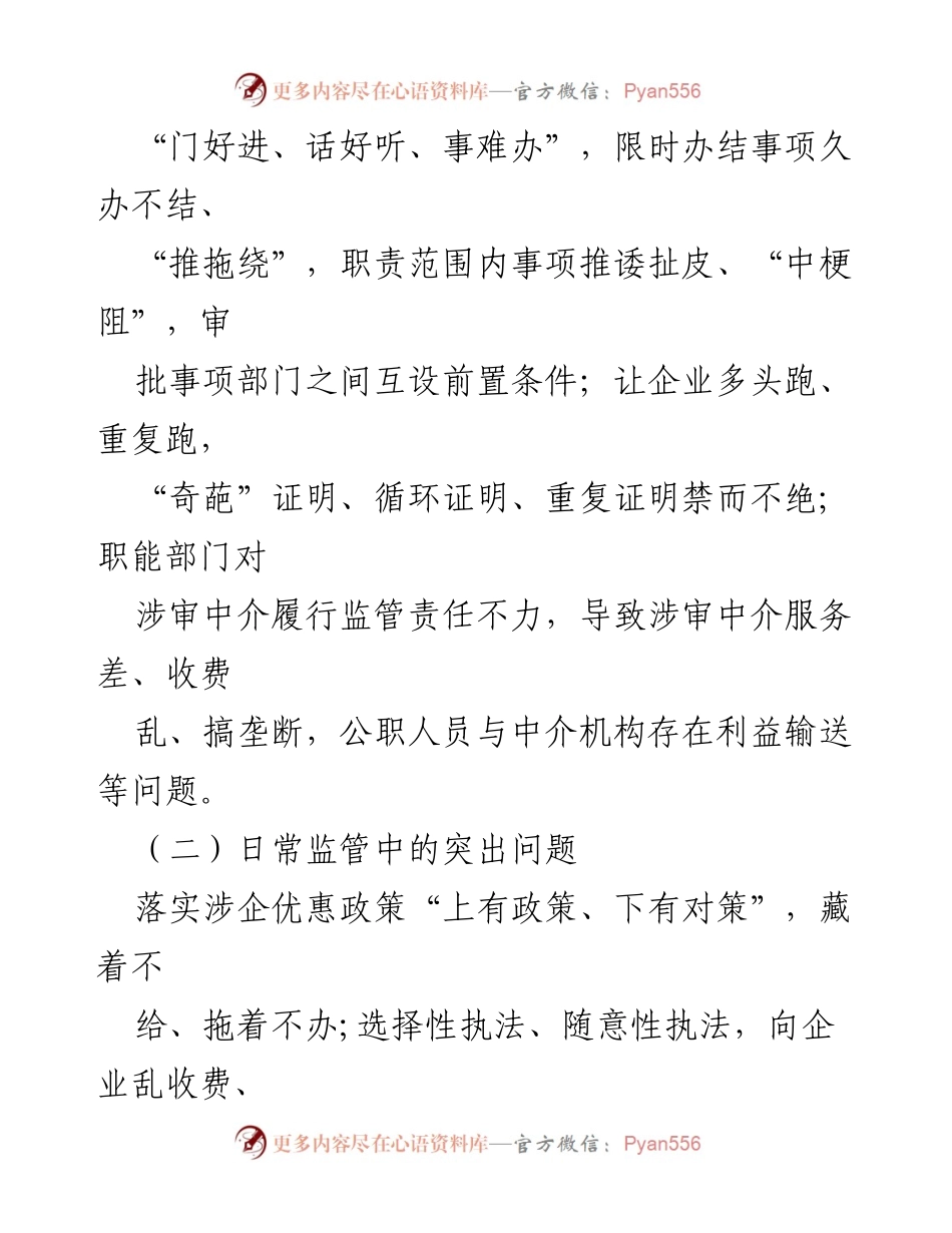 [工作总结] 行政审批改革 - 建设清正廉洁的行政审批干部队伍的对策与建议.docx_第2页
