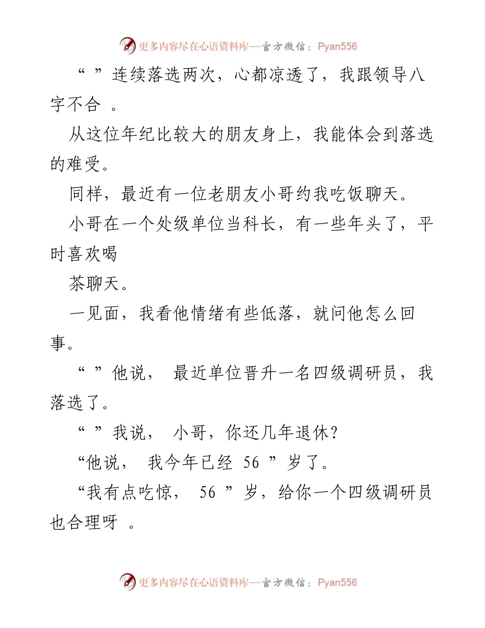 [工作总结] 职场晋升 - 四级调研员落选的原因分析与反思.docx_第2页