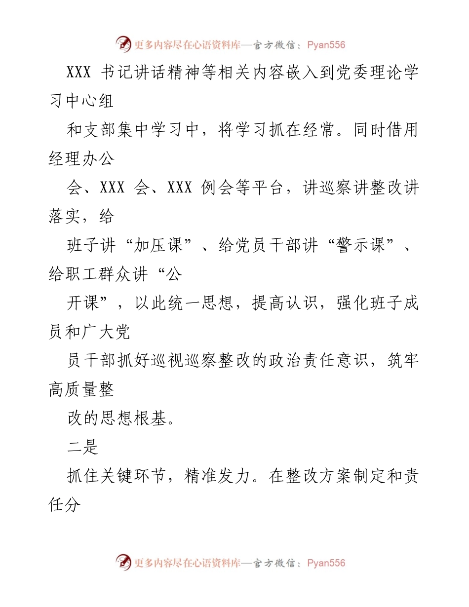 [工作报告] 国企纪委 - 巡视巡察整改监督情况报告.docx_第2页
