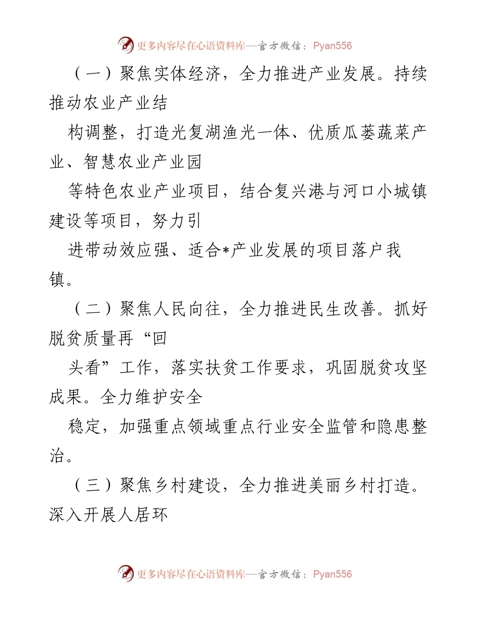 [工作总结] 镇党委政府 - 镇党委政府贯彻落实县第_次党代会精神工作汇报.docx_第2页