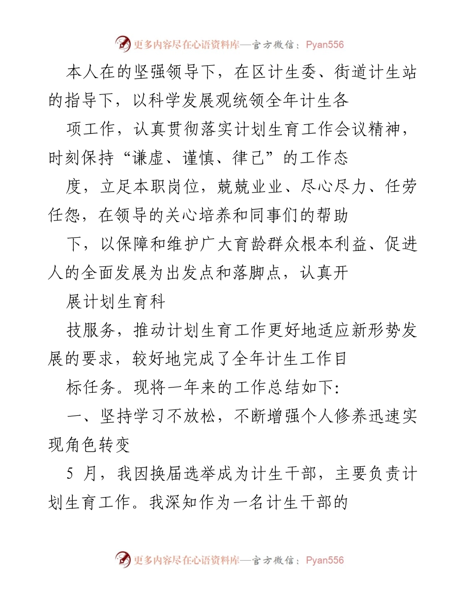 [工作总结] 计划生育工作 - 2023年度计划生育工作总结与反思.docx_第1页