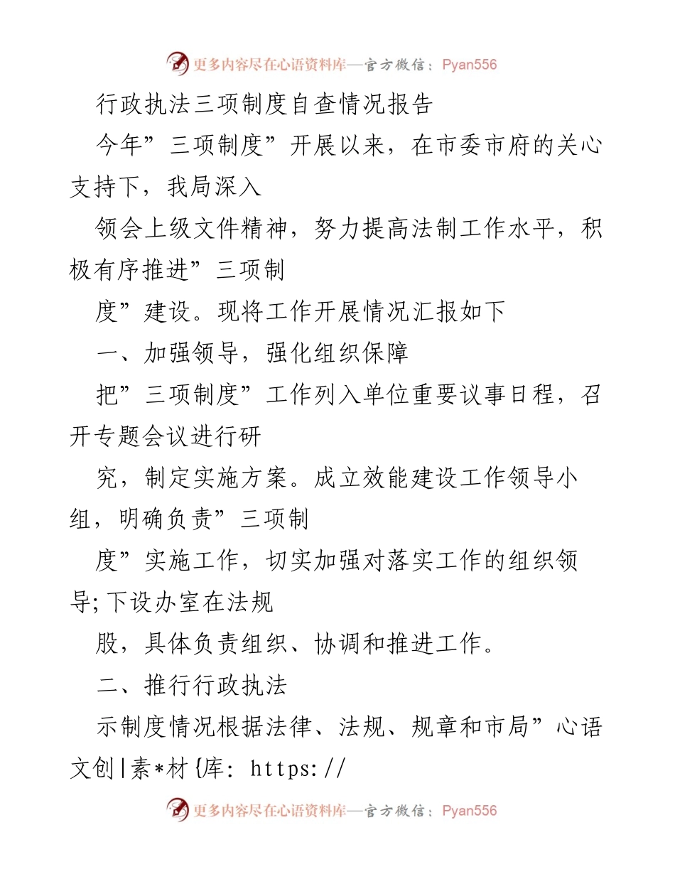 [工作总结] 行政执法 - 行政执法三项制度自查情况报告_1.docx_第1页