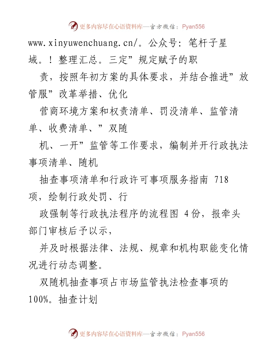 [工作总结] 行政执法 - 行政执法三项制度自查情况报告_1.docx_第2页
