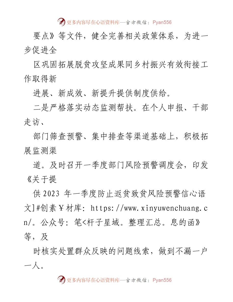 [工作总结] 脱贫攻坚与乡村振兴 - 2023年一季度巩固脱贫攻坚成果与乡村振兴工作总结.docx_第2页