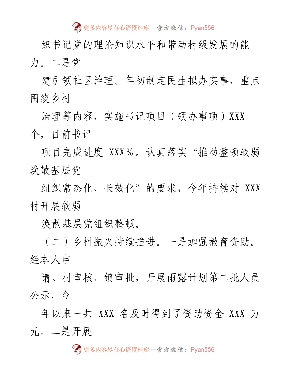 [工作总结] 镇政府 - 2023年工作总结报告.docx_第2页