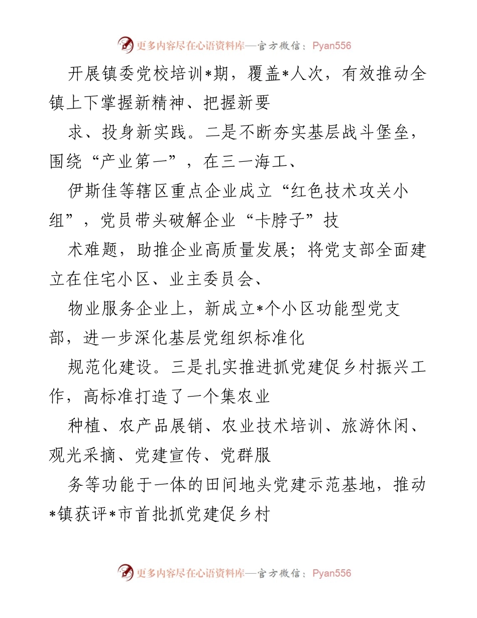 [工作总结] 镇2022年第二季度 - 镇2022年第二季度“转作风提效能”工作情况汇报.docx_第2页
