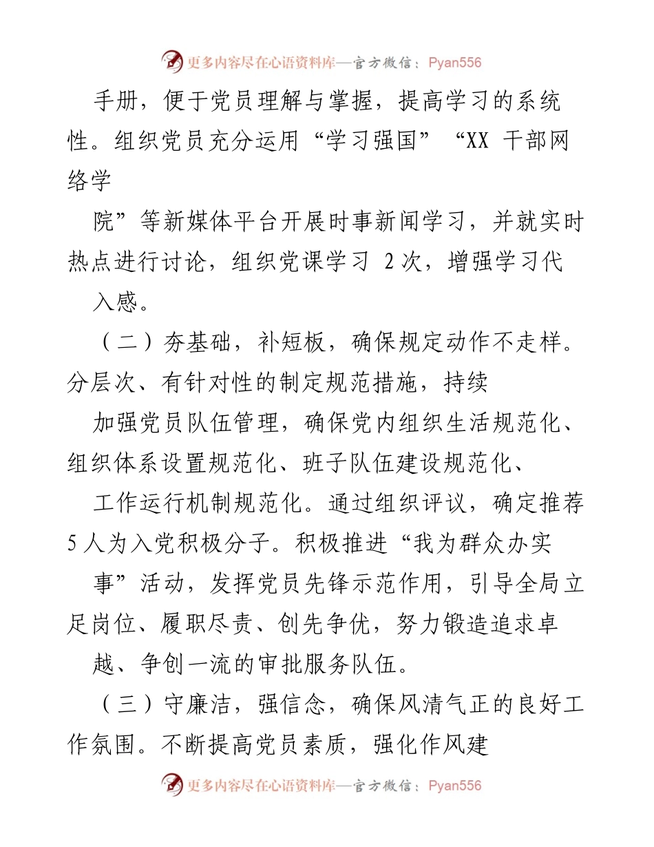 [工作总结] 行政审批局 - XX区202X年工作总结与2022年工作谋划.docx_第2页