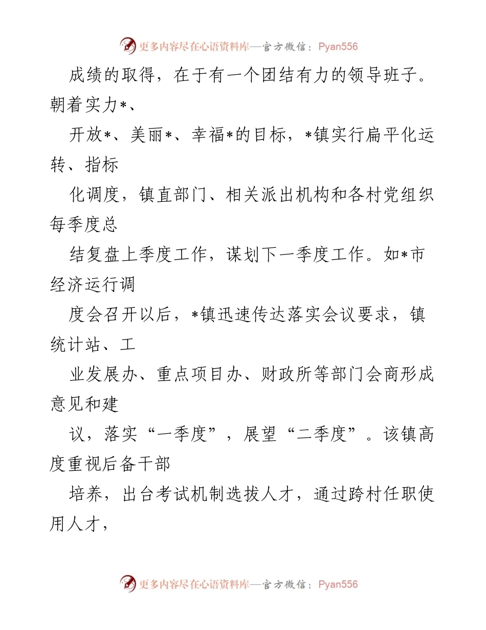 [工作总结] 跟班学习 - 县选派干部赴市学习总结与感悟.docx_第2页