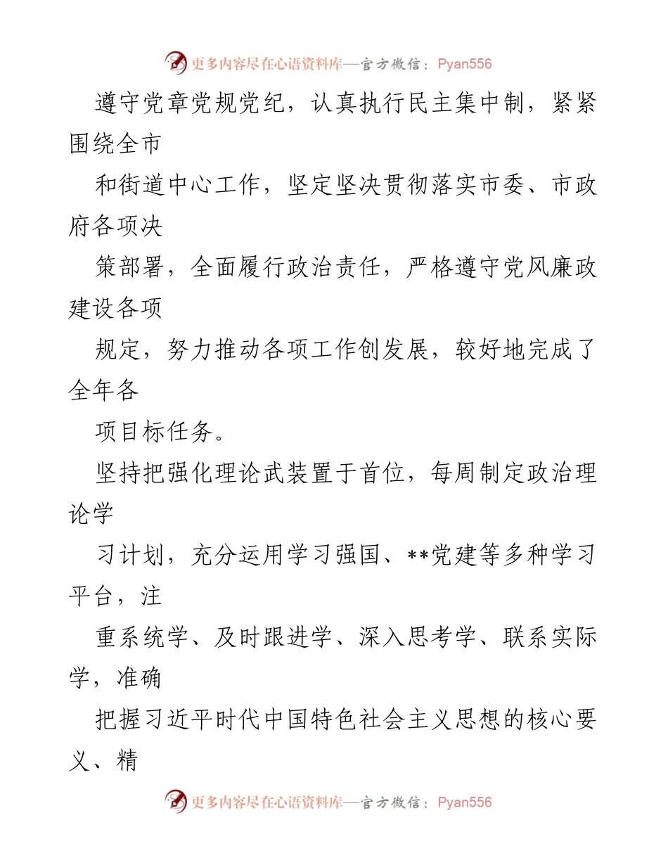 [工作总结] 自查报告 - 2023年个人政治素质自查情况总结.docx_第2页
