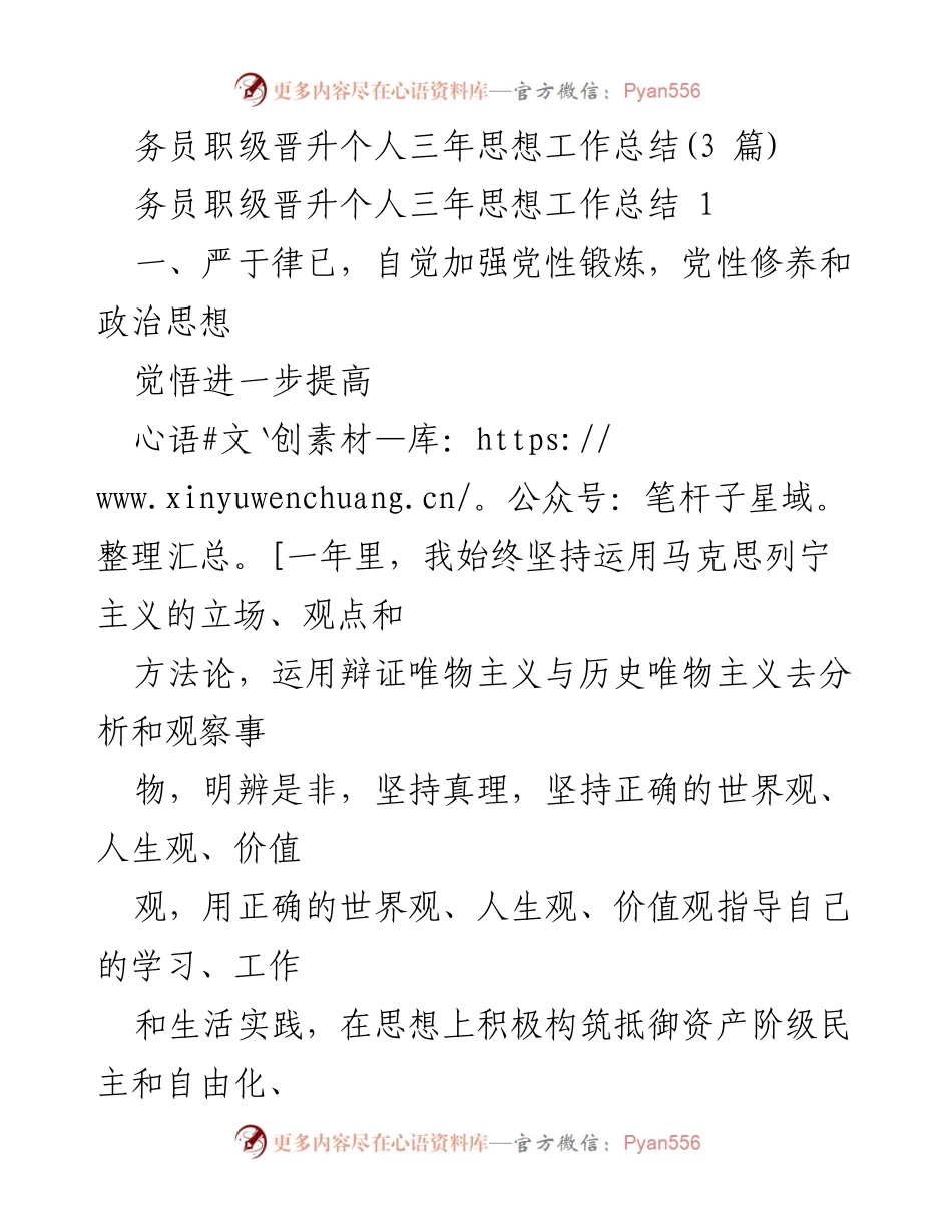 [工作总结] 职员职级晋升 - 三年思想工作总结与自我提升_1.docx_第1页