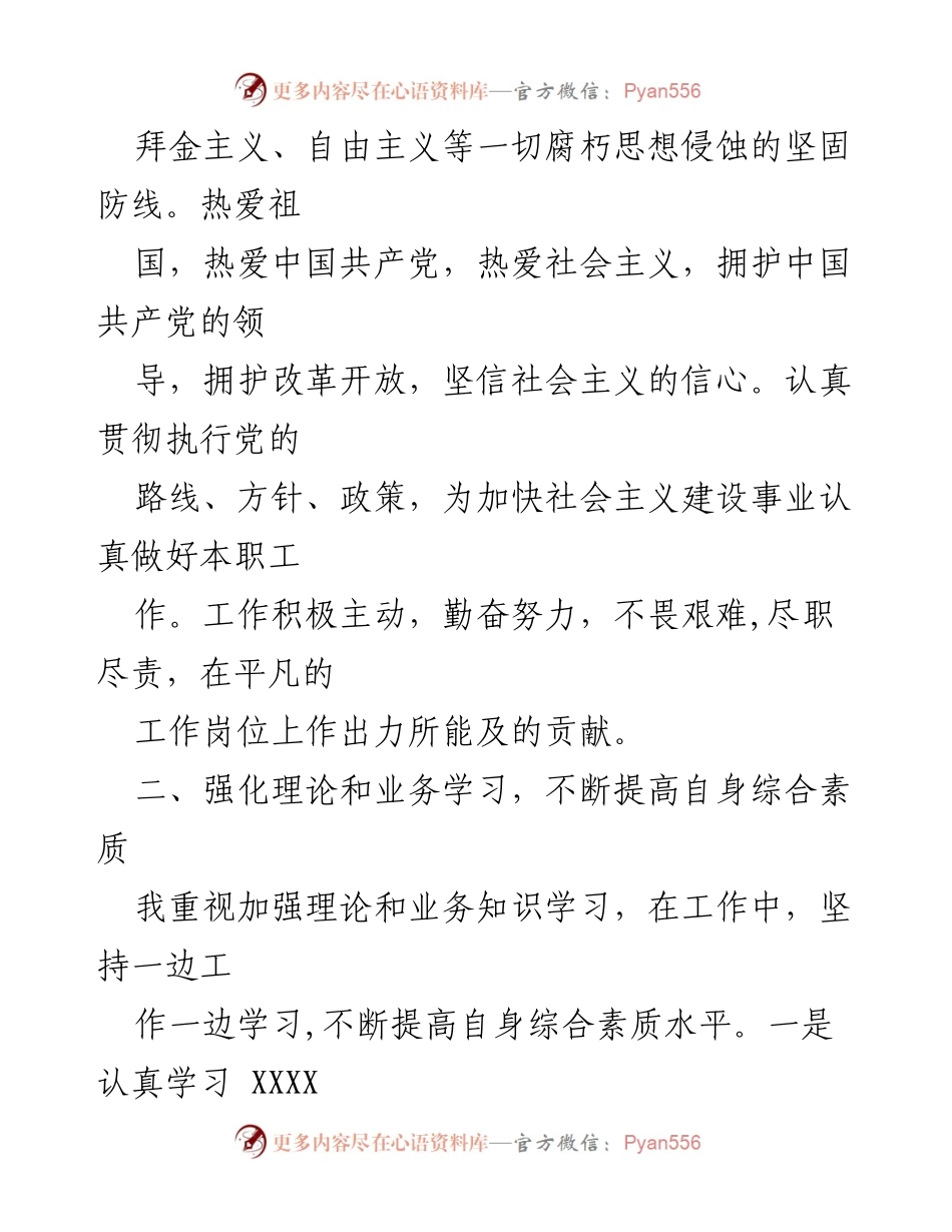 [工作总结] 职员职级晋升 - 三年思想工作总结与自我提升_1.docx_第2页