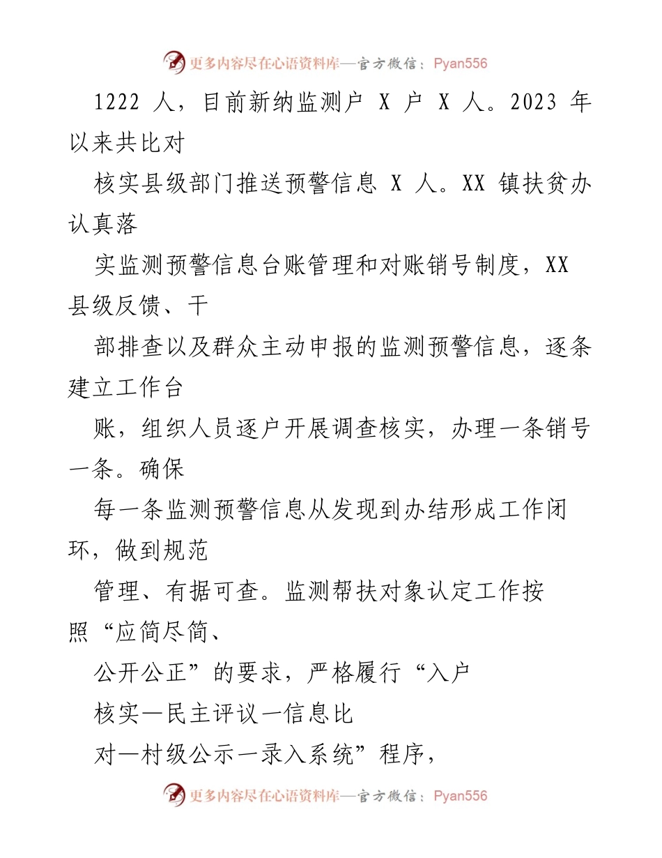[工作总结] 脱贫攻坚 - 2023年XXX镇防止返贫监测与帮扶工作总结.docx_第2页