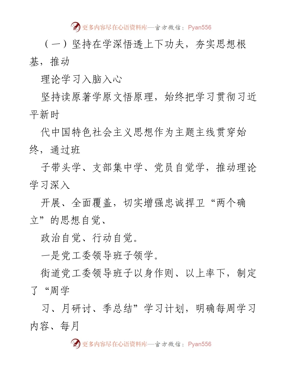 [工作总结] 街道办事处 - 主题教育工作开展情况报告.docx_第2页