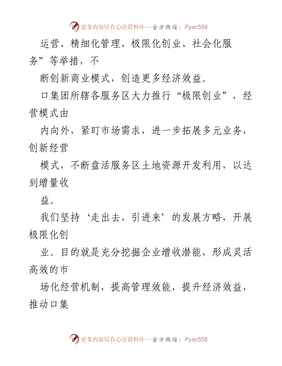 [工作总结] 经营管理 - 高速公路公司服务区经营创新与提效总结.docx_第2页