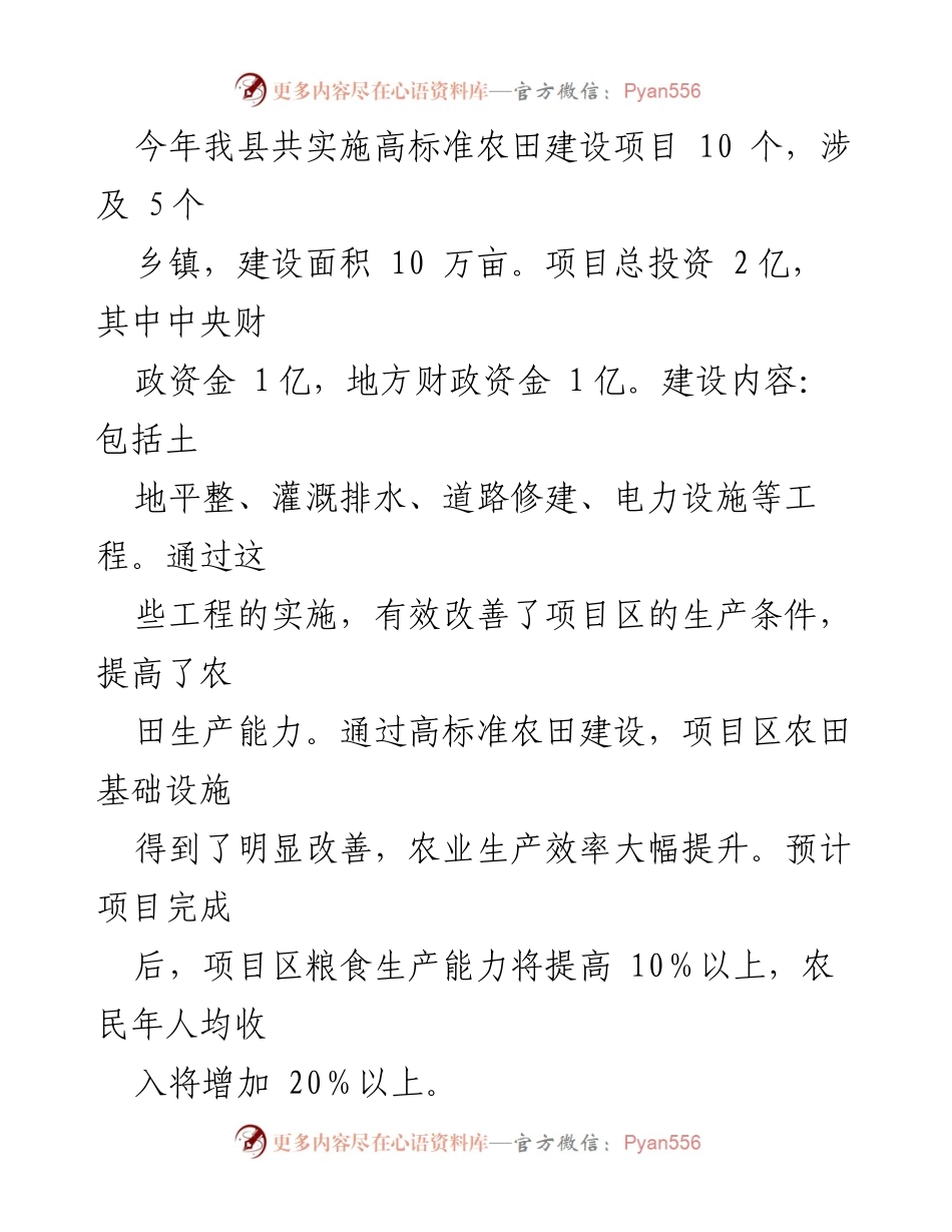 [工作总结] 高标准农田建设 - 2023年全县高标准农田建设工作年终汇报.docx_第2页