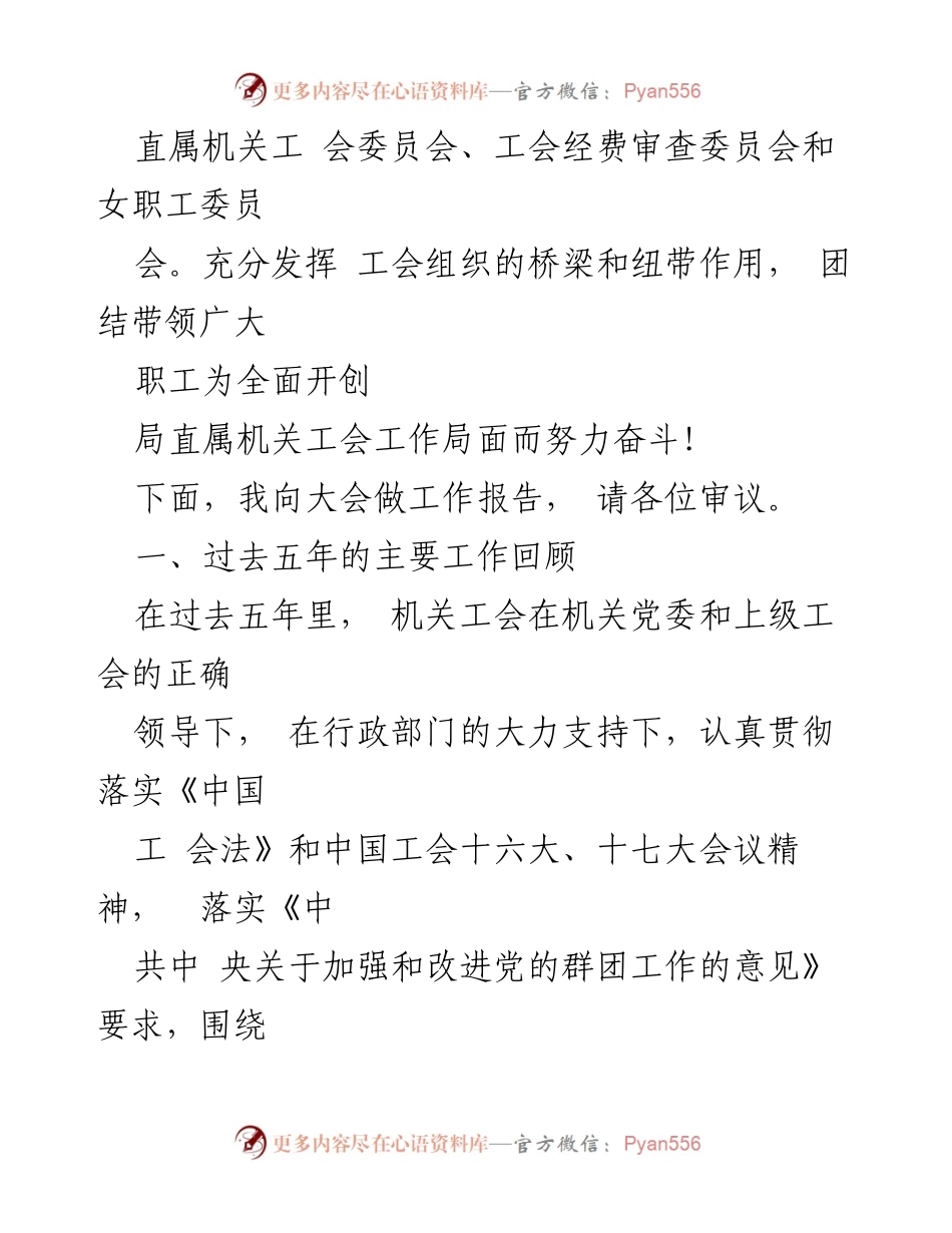 [工作报告] 工会全体大会 - 局直属机关工会工作总结与未来展望.docx_第2页