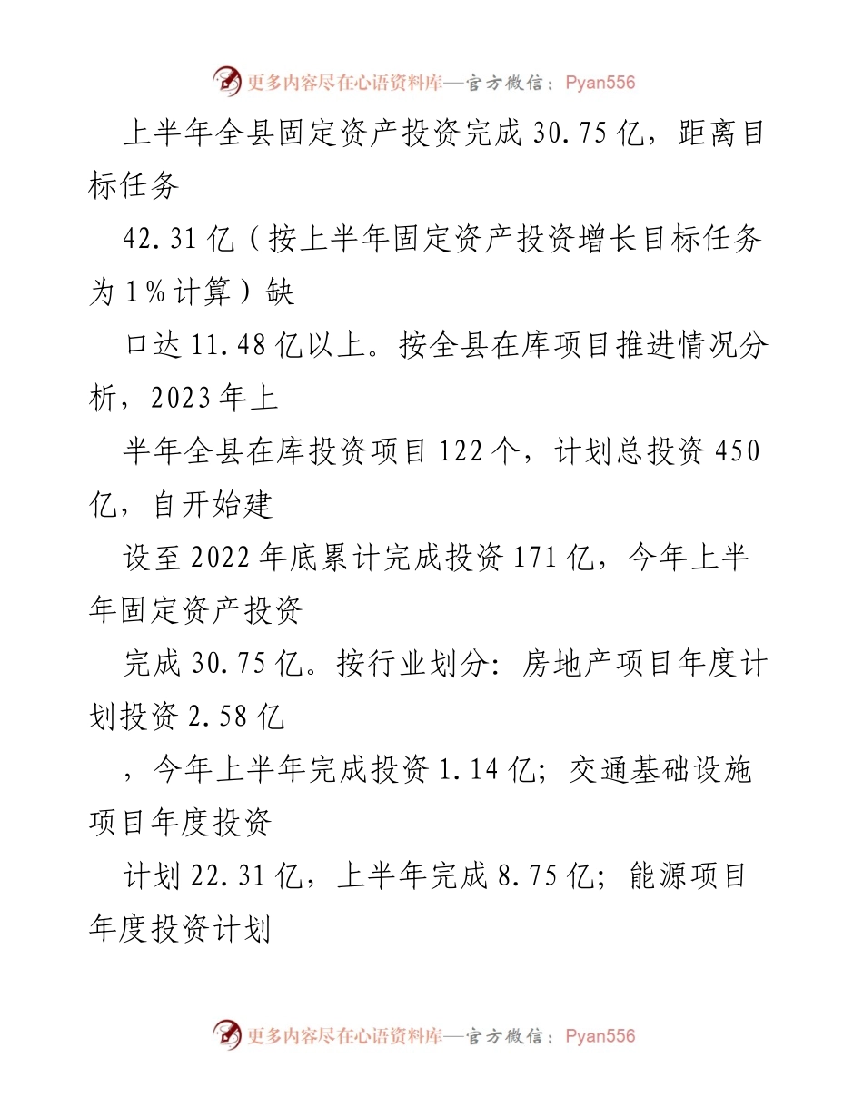 [工作总结] 项目建设工作汇报 - 2023年上半年固定资产投资工作总结及下半年计划.docx_第2页
