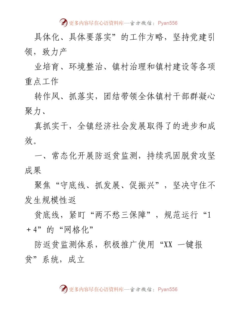 [工作总结] 镇政府会议 - XX 镇2023年上半年工作总结报告_1.docx_第2页