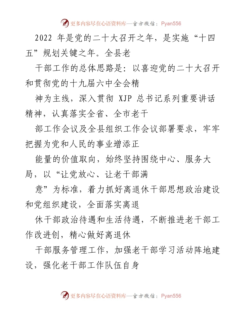 [工作总结] 老干部工作会议 - 加强老干部思想政治建设与党组织建设的工作总结.docx_第1页
