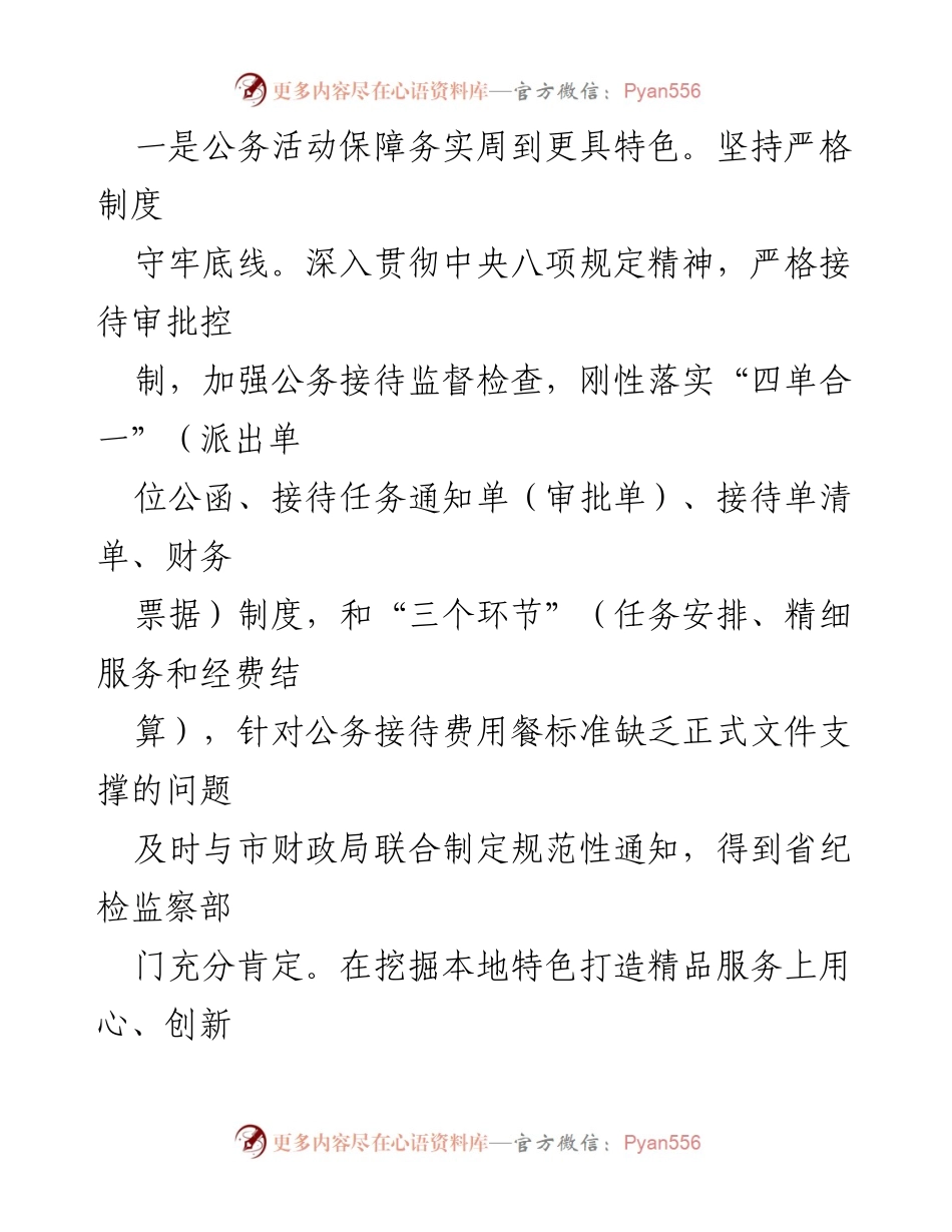 [工作总结与计划] 市机关事务管理中心 - 2023年工作总结与2024年工作计划.docx_第2页