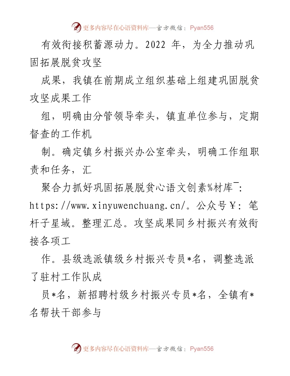 [工作总结] 镇脱贫攻坚与乡村振兴 - 2022年上半年脱贫攻坚成果与乡村振兴衔接工作总结.docx_第2页