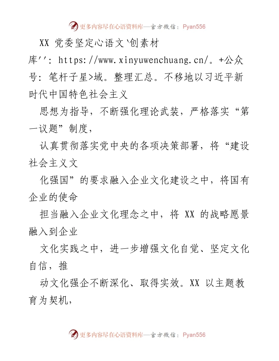 [工作报告] 企业文化建设 - 国企主题教育助力企业文化提升工作报告.docx_第2页