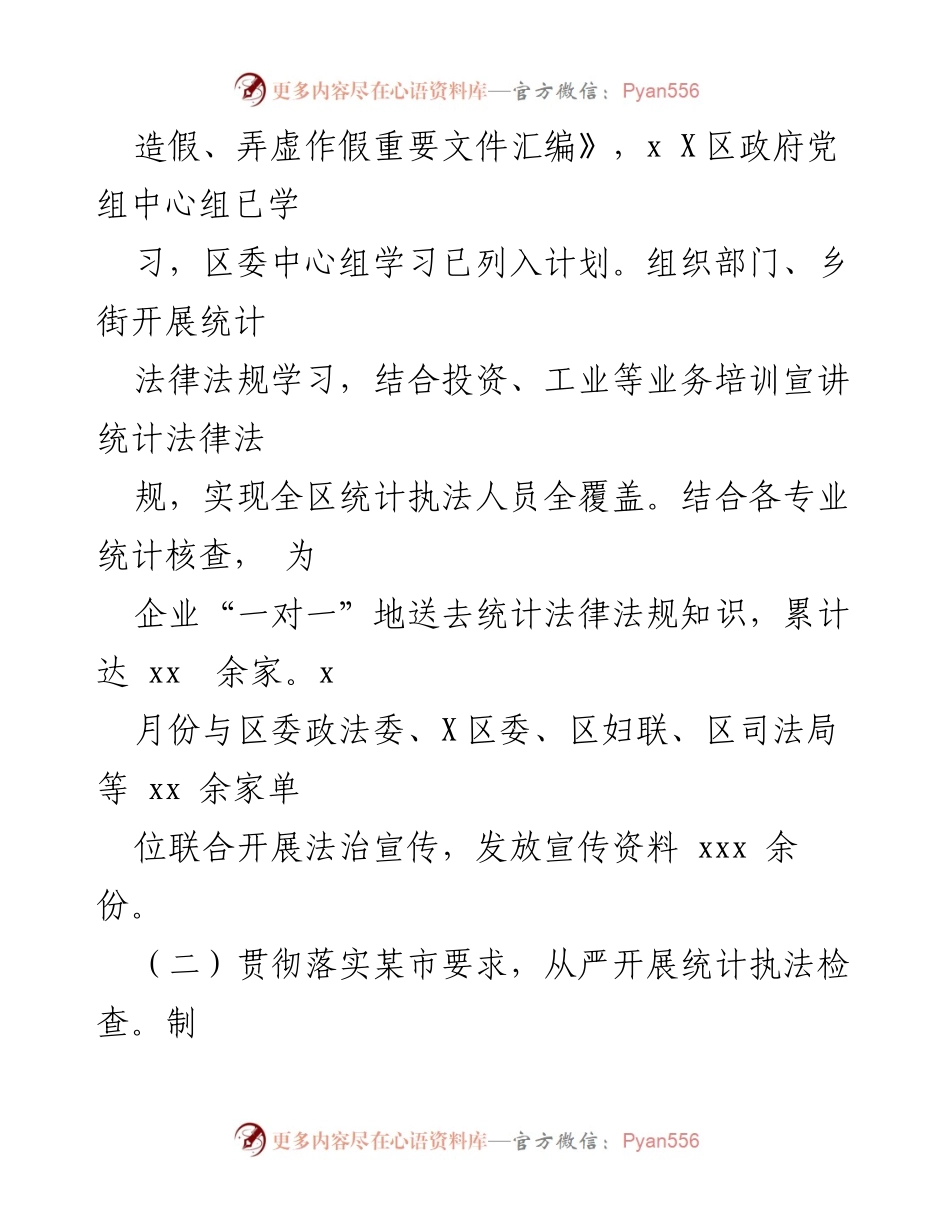 [工作总结] 统计法治工作 - 2022年度统计法治工作开展总结.docx_第2页