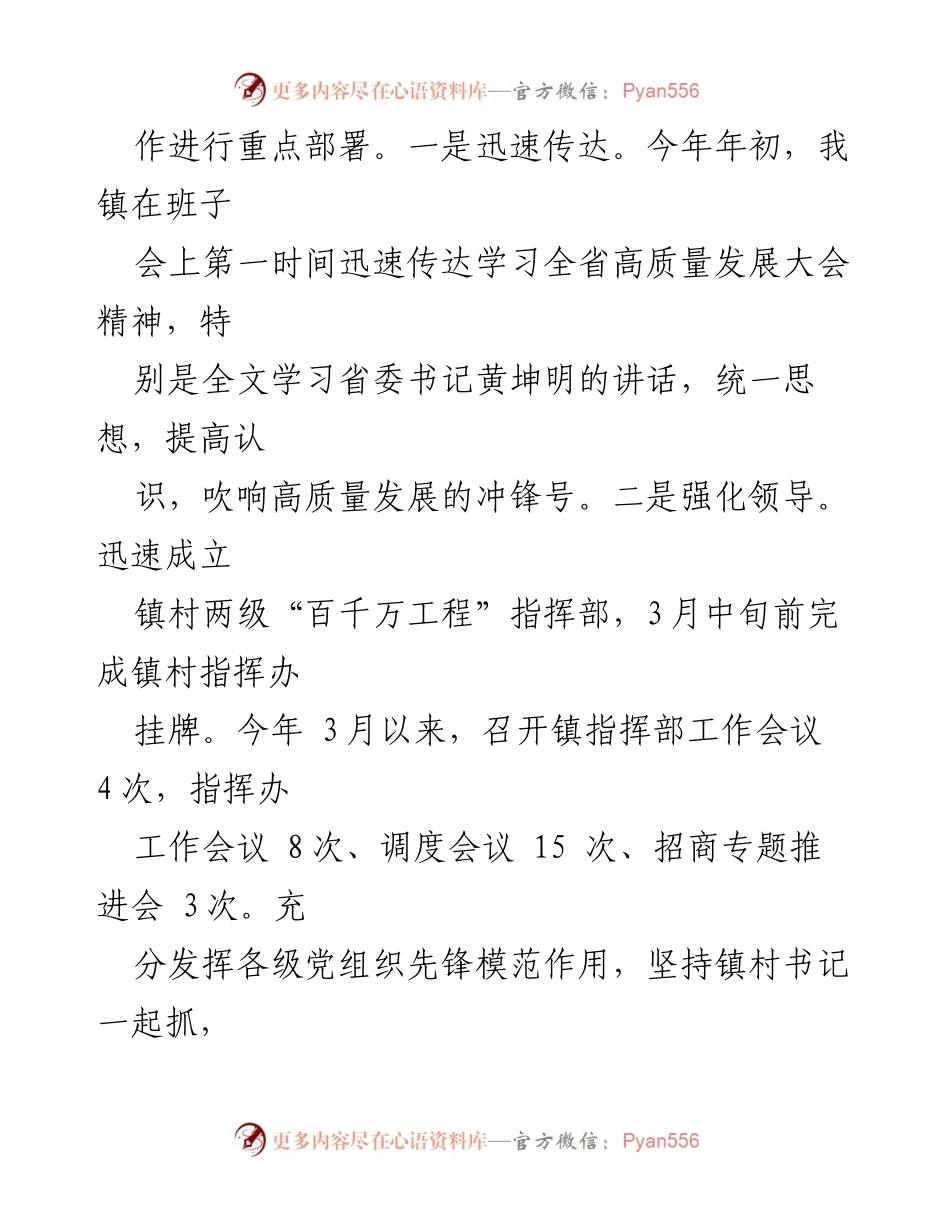 [工作总结] 镇政府 - 2023年上半年“百千万工程”工作总结报告.docx_第2页