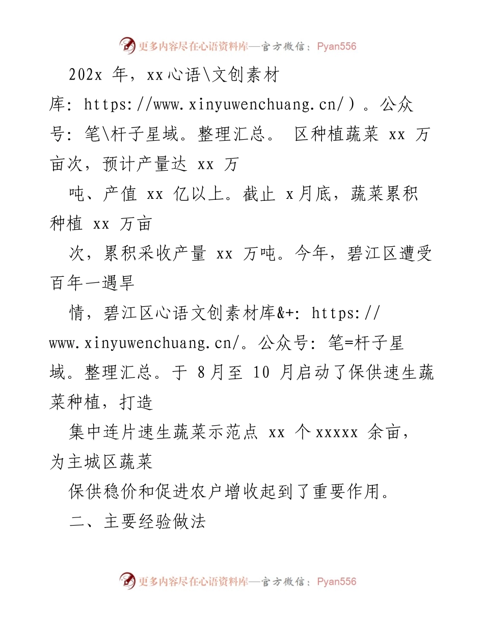 [工作总结] 蔬菜产业发展 - xx区保供蔬菜产业发展工作汇报.docx_第2页