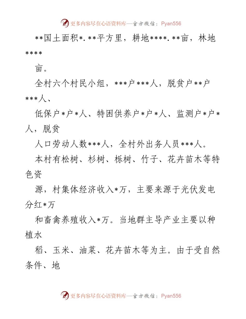 [工作总结] 驻村帮扶 - 2022年驻村帮扶工作总结与成效分析.docx_第2页