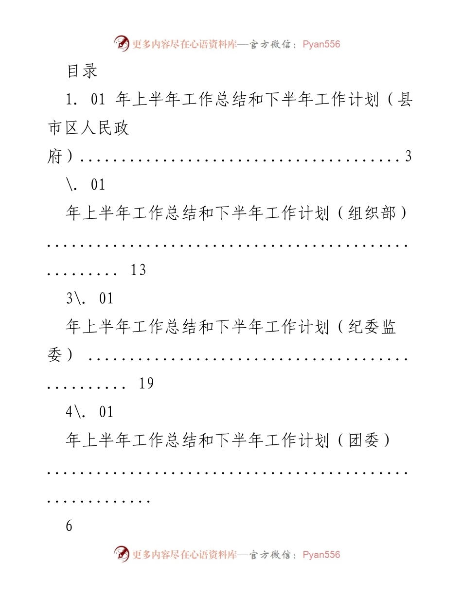 [工作总结与计划] 2023年上半年工作总结及下半年工作计划汇总.docx_第1页
