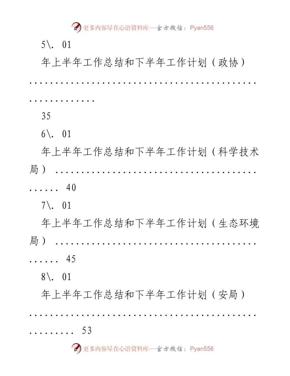 [工作总结与计划] 2023年上半年工作总结及下半年工作计划汇总.docx_第2页