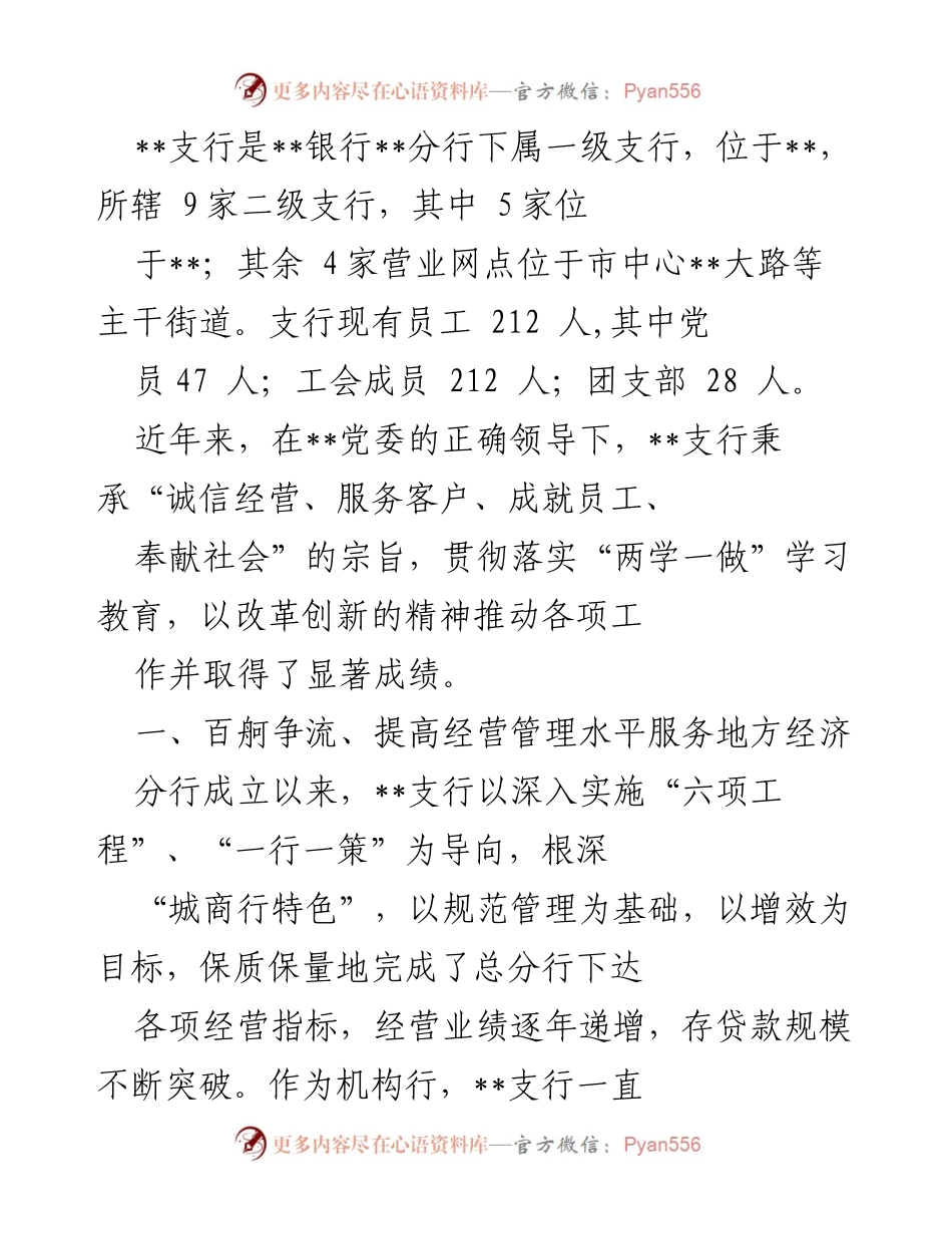 [工作总结] 银行支行 - __支行经营管理与党建工作总结__.docx_第1页