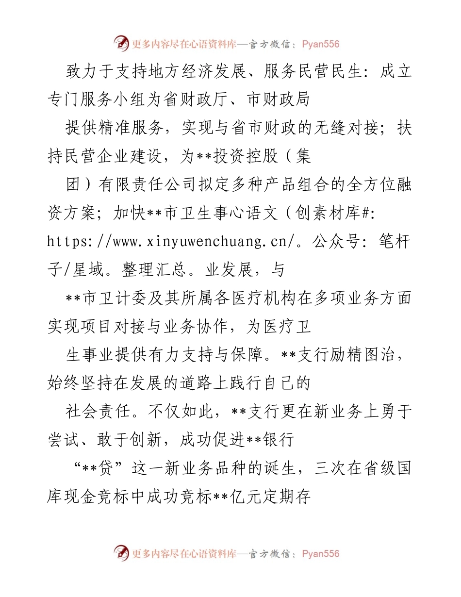 [工作总结] 银行支行 - __支行经营管理与党建工作总结__.docx_第2页