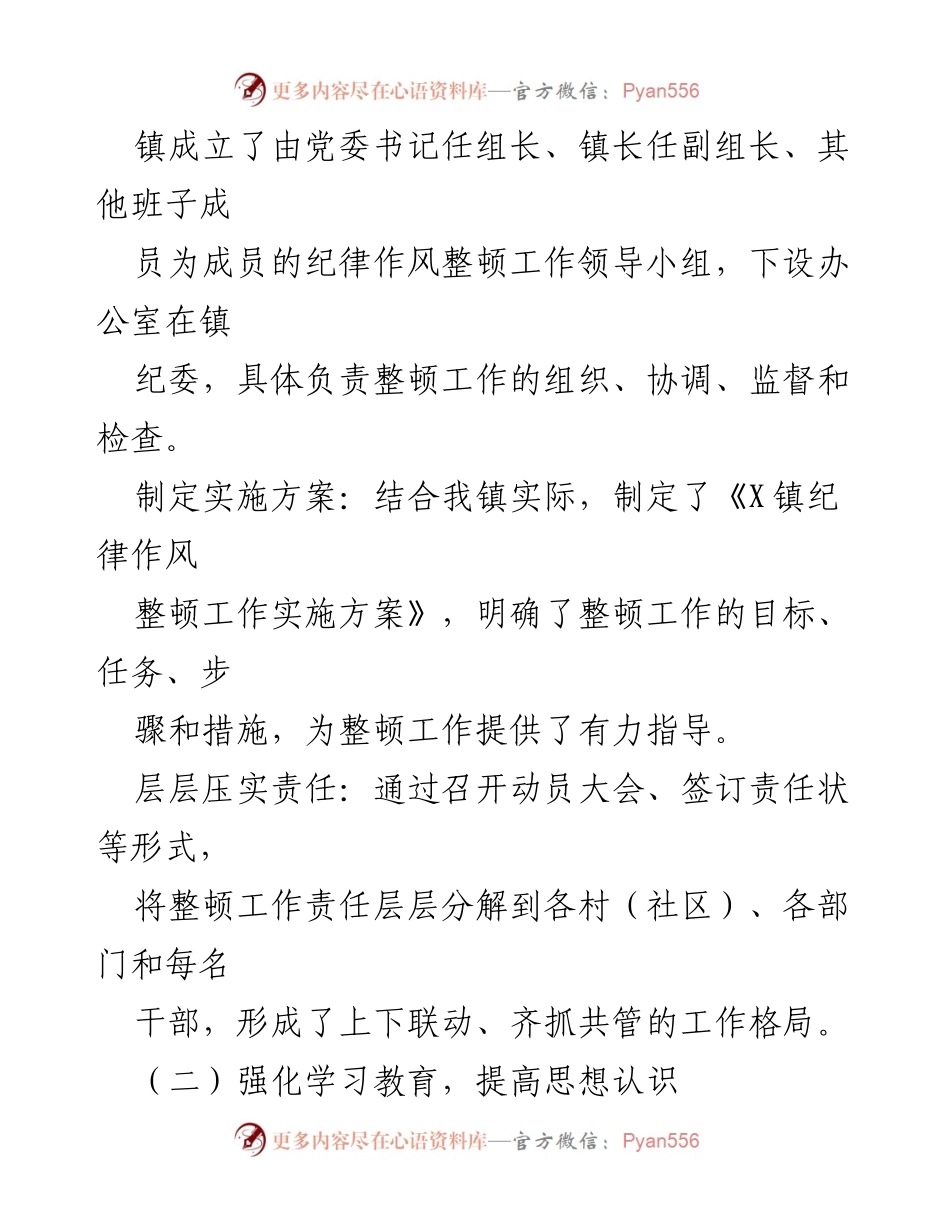 [工作总结] 镇纪律作风整顿 - 2024年上半年X镇纪律作风整顿工作总结报告.docx_第2页