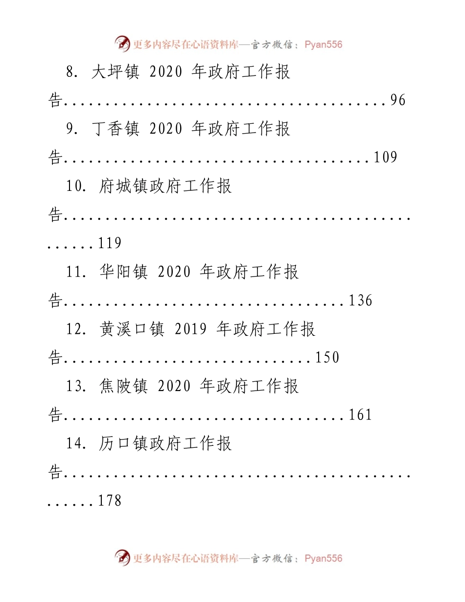 [工作报告] 乡镇政府 - 2020年乡镇政府工作报告汇编.docx_第2页