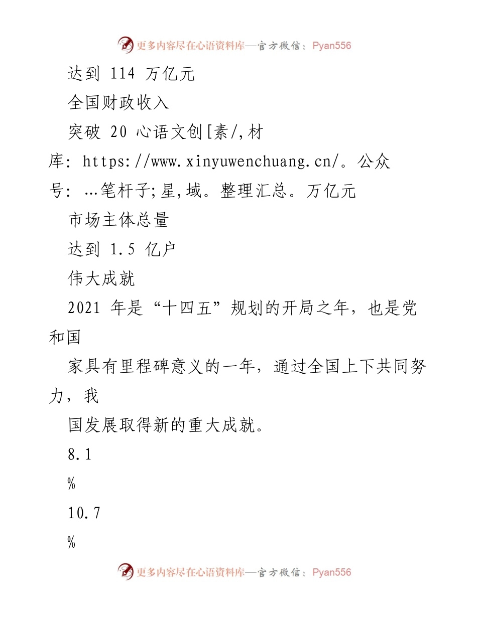 [工作报告] 两会热点解读 - 2021年政府工作报告中的“增”与“减”分析.docx_第2页
