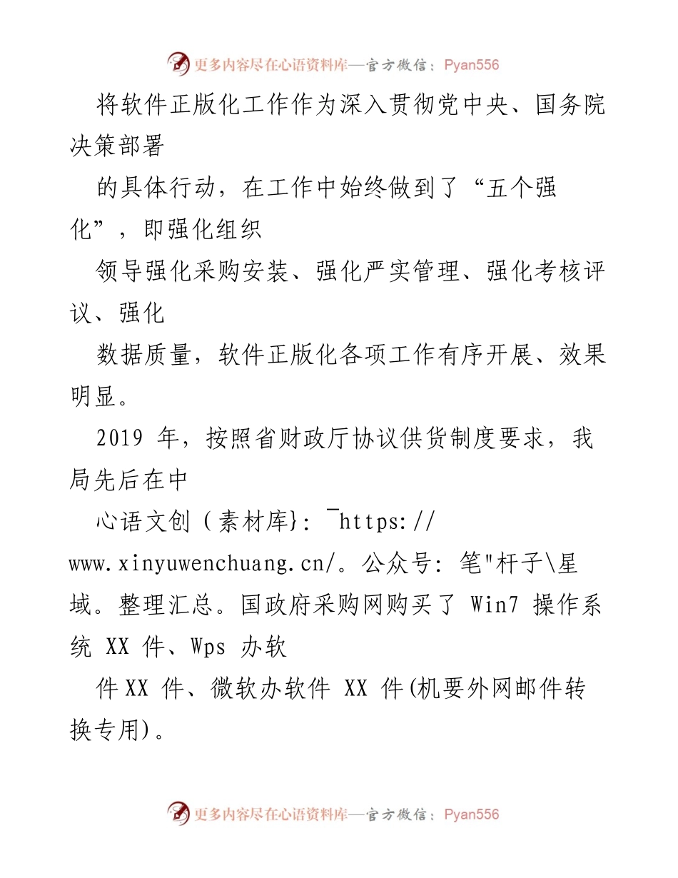 [工作总结] 软件正版化工作 - 软件正版化工作开展情况总结报告.docx_第2页