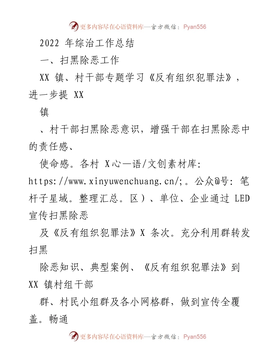 [工作总结] 综治工作 - 2022年综治工作总结与反思.docx_第1页