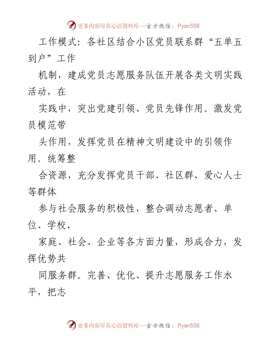 [工作总结] 街道精神文明建设 - 2023年上半年精神文明建设与时代文明实践工作落实情况汇报.docx_第2页