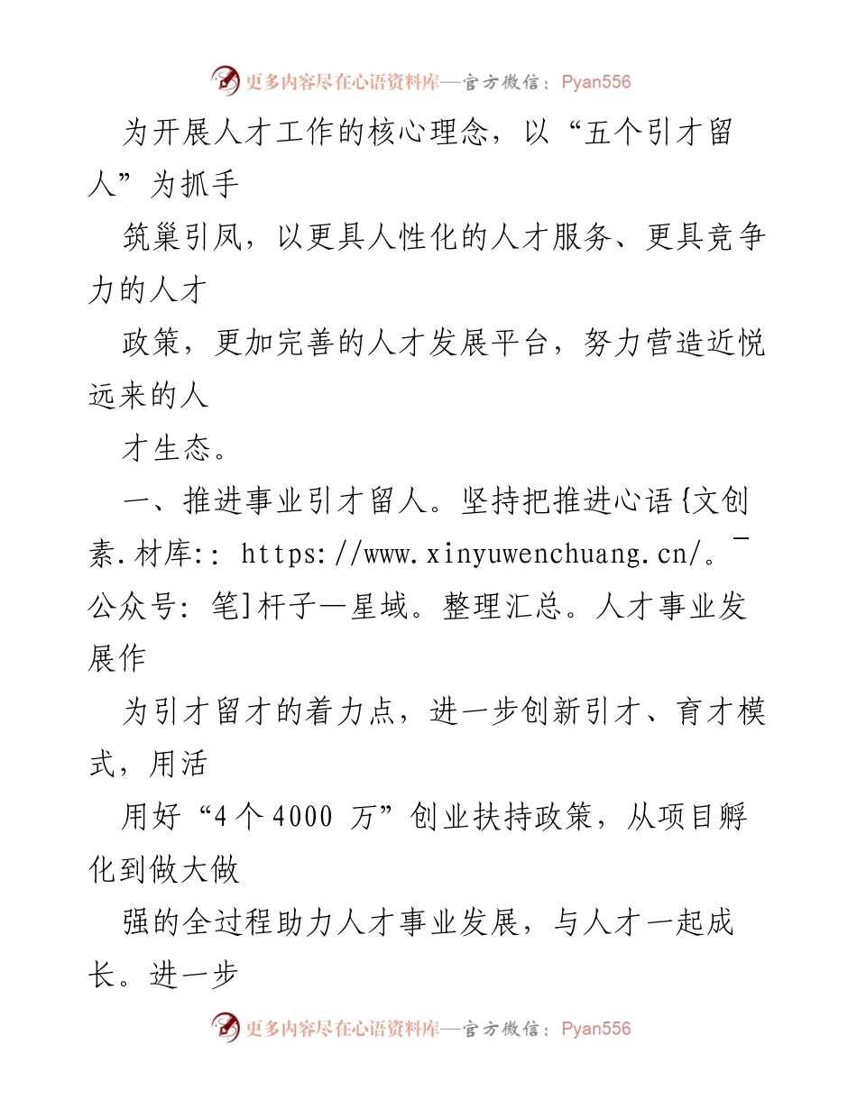 [工作总结] 组织部长会议 - 全省人才工作经验总结与发展策略.docx_第2页
