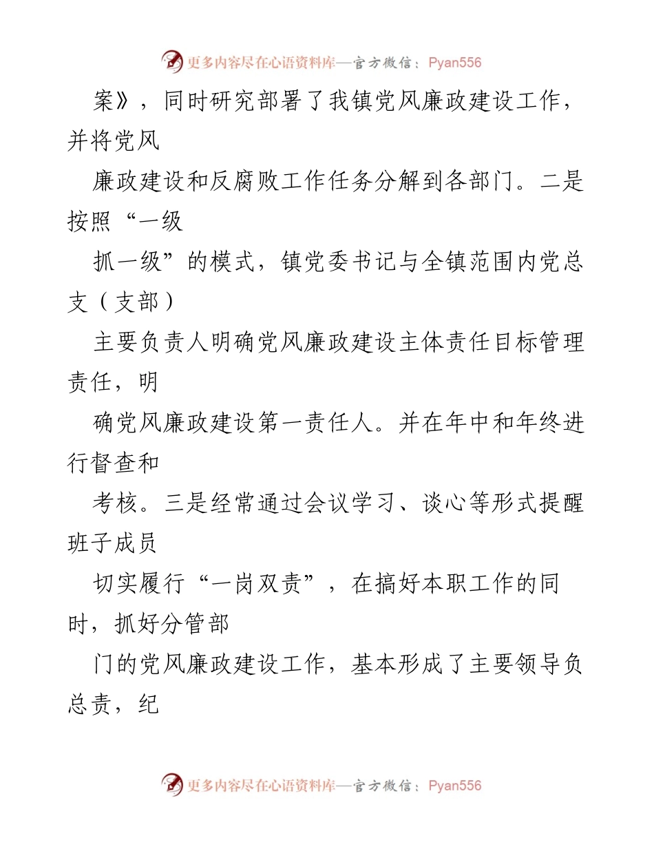 [工作总结] 镇纪委 - 2022年度工作总结及2023年工作安排.docx_第2页