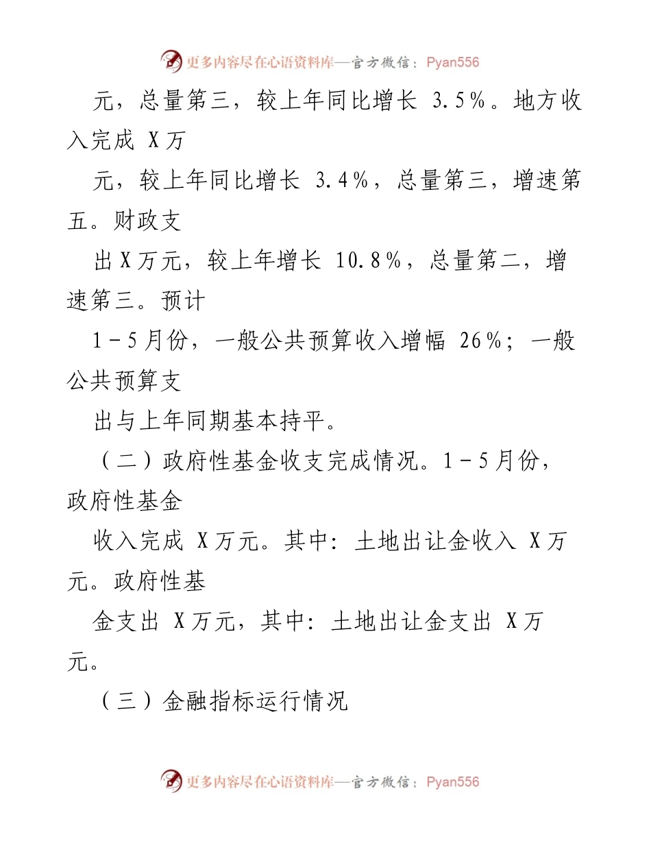 [工作总结] 财政局 - 2023年上半年财政工作总结与指标分析.docx_第2页