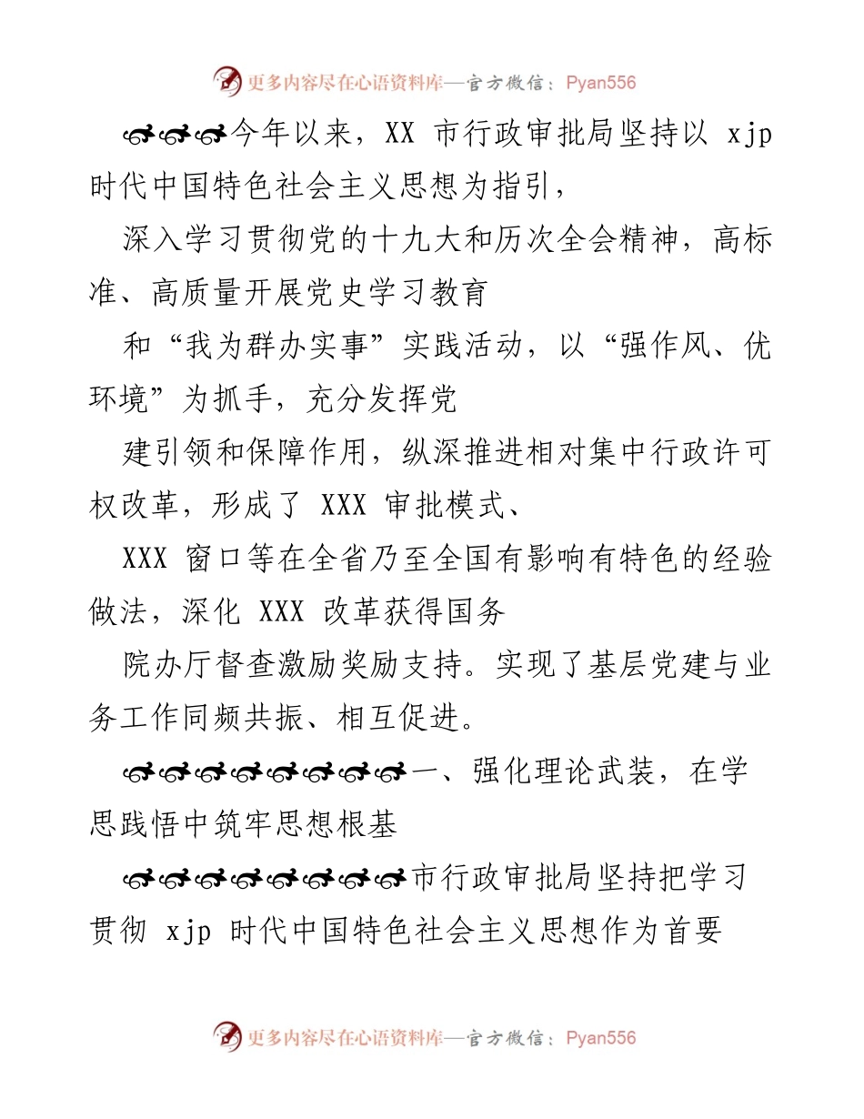 [工作总结] 行政审批局 - 2023年行政审批局党史学习教育与实践活动总结.docx_第1页