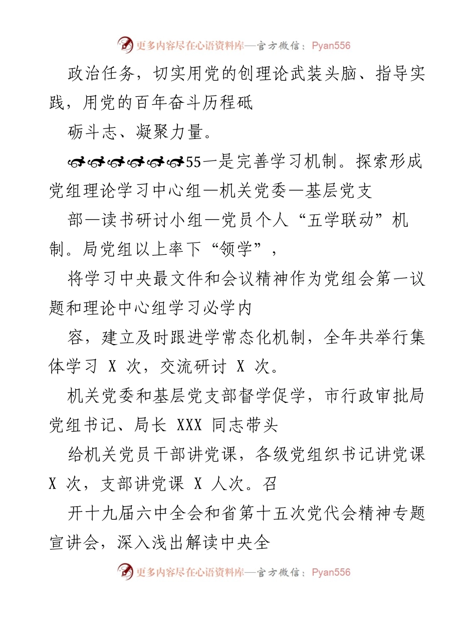 [工作总结] 行政审批局 - 2023年行政审批局党史学习教育与实践活动总结.docx_第2页
