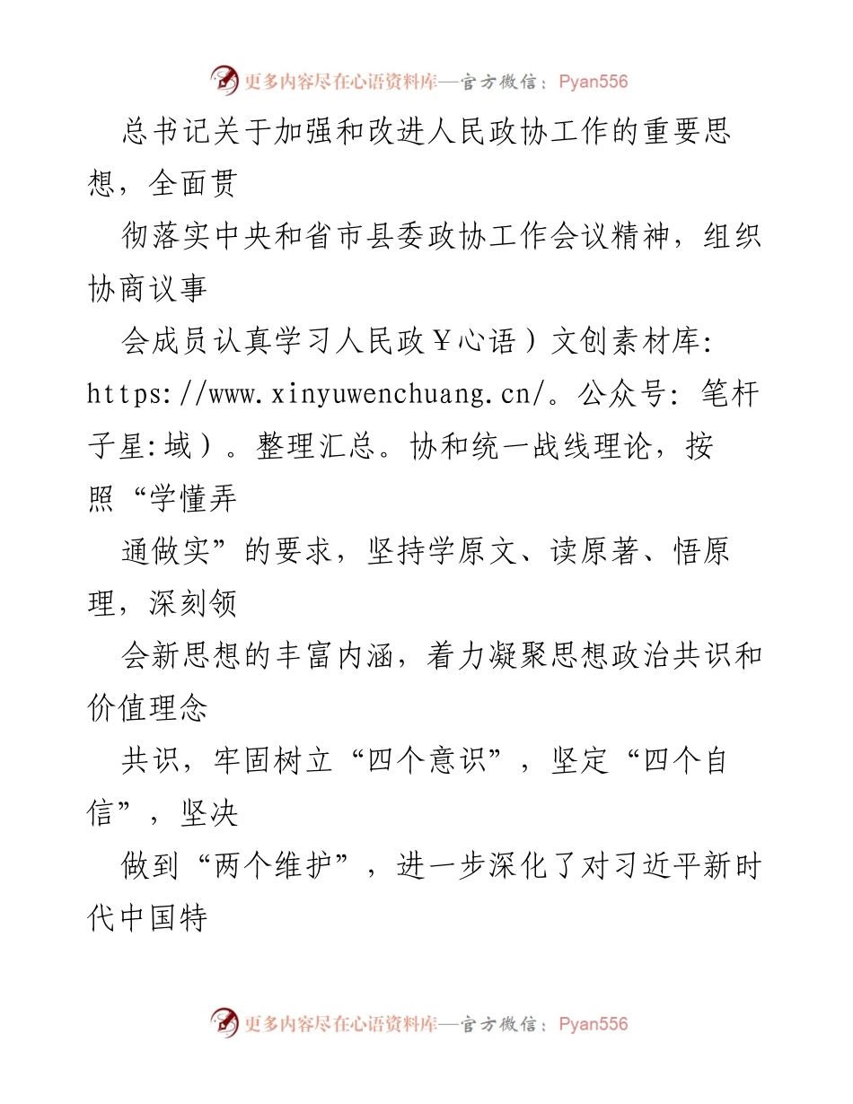 [工作总结] 镇政协工作 - XX镇2023年政协工作汇报与履职成效分析.docx_第2页