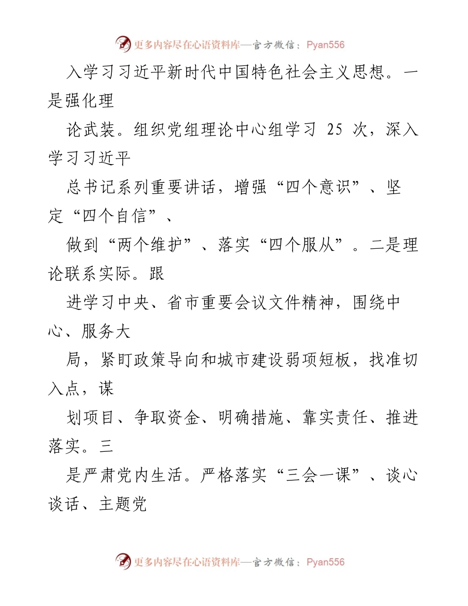 [工作报告] 住房城乡建设领导班子 - 2022年度市住房城乡建设领导班子工作总结报告.docx_第2页