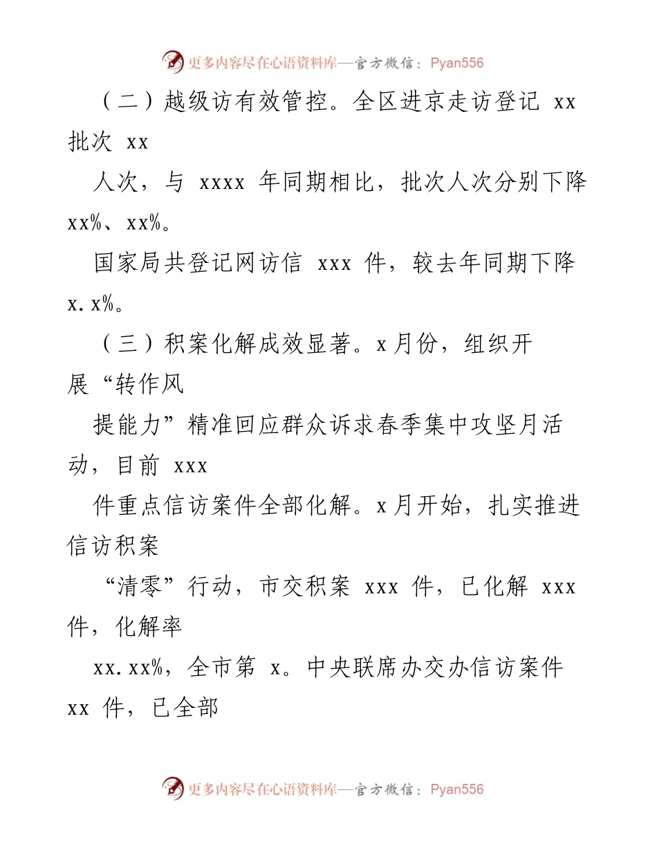 [工作总结与计划] 信访局 - 2023年工作总结与2024年工作计划.docx_第2页