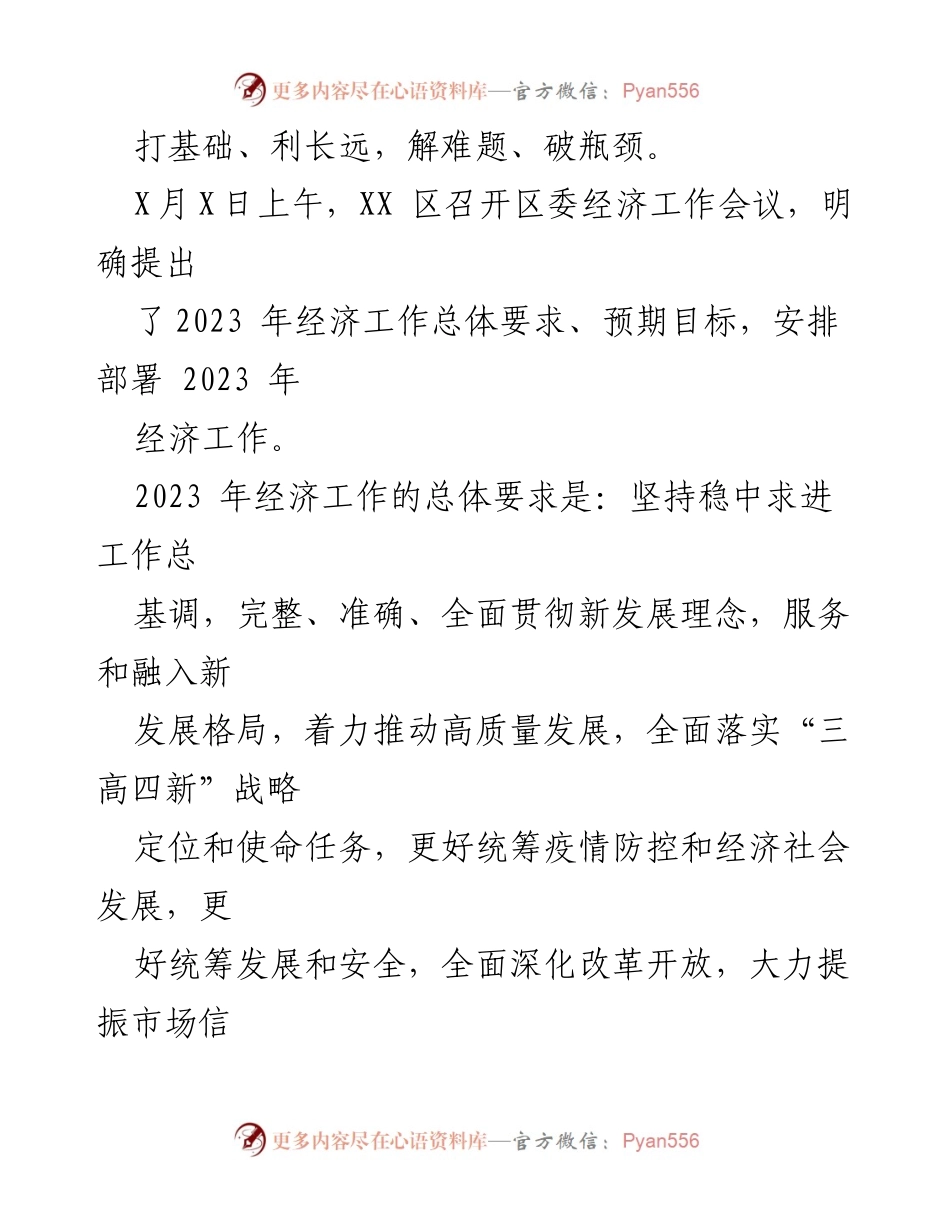 [工作总结] 经济工作会议 - 2023年经济工作安排与目标部署.docx_第2页
